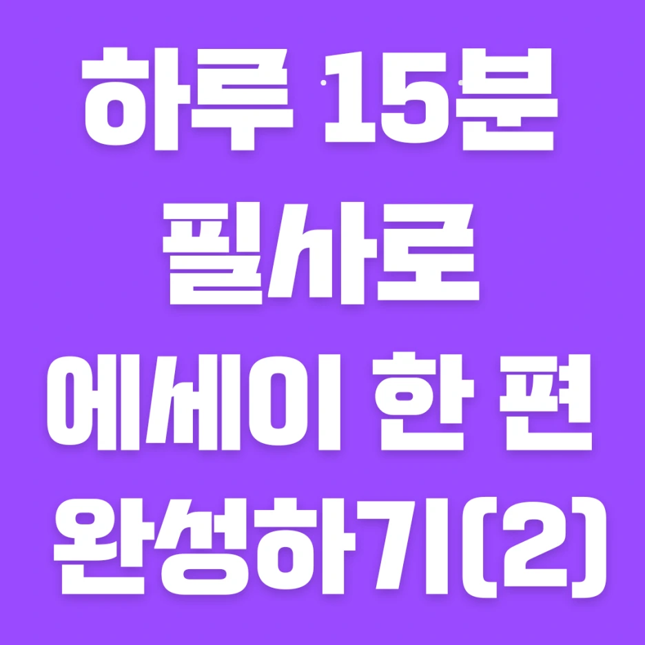 %ED%95%91%ED%81%AC%EC%83%89_%EC%8B%AC%ED%94%8C%ED%95%9C_%EA%B0%95%EC%9D%98_%ED%99%8D%EB%B3%B4_%EC%9D%B8%EC%8A%A4%ED%83%80%EA%B7%B8%EB%9E%A8_%ED%8F%AC%EC%8A%A4%ED%8A%B8_%EC%8D%B8%EB%84%A4%EC%9D%BC_(2).png?type=w1