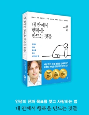 캡쳐-내 안에서 행복을 찾는 것.PNG