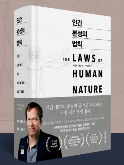 인간 본성의 법칙.PNG