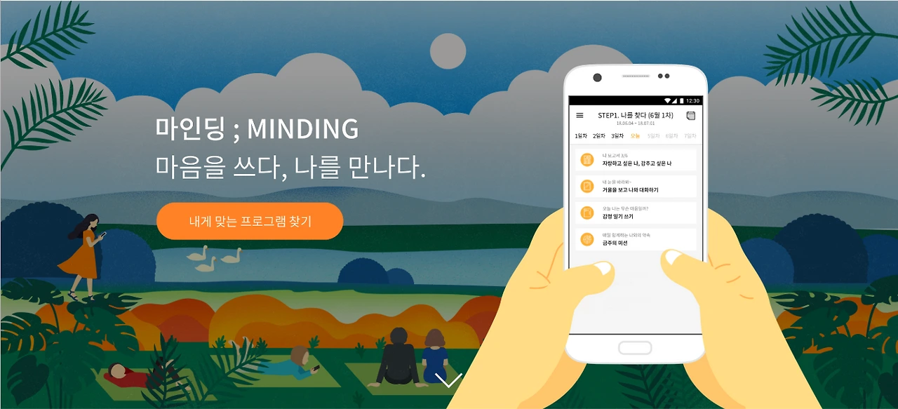 마인딩 랜딩 개선.PNG