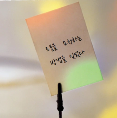 도움요청 표지.PNG