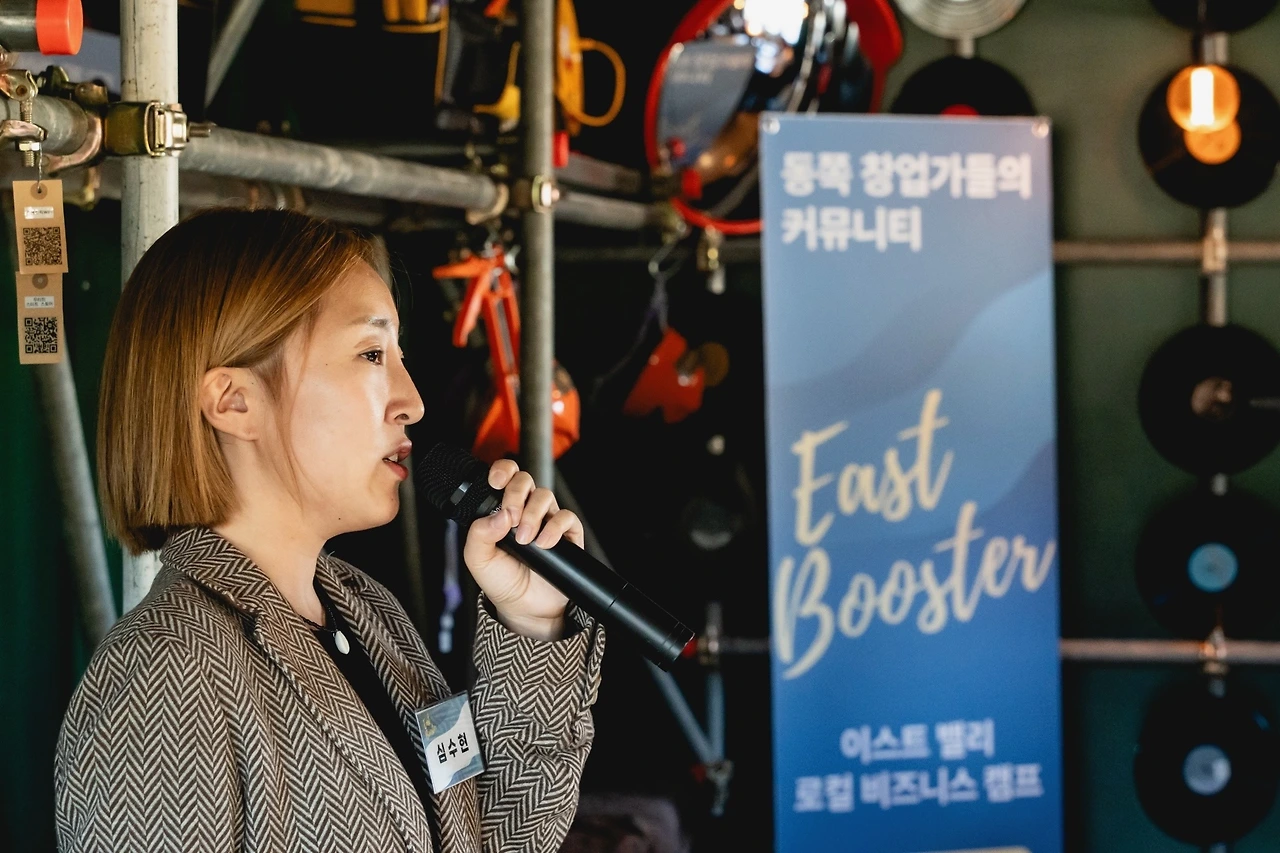 동쪽창업가들의 커뮤니티 이스트밸리의 로컬 비즈니스 캠프82.jpeg