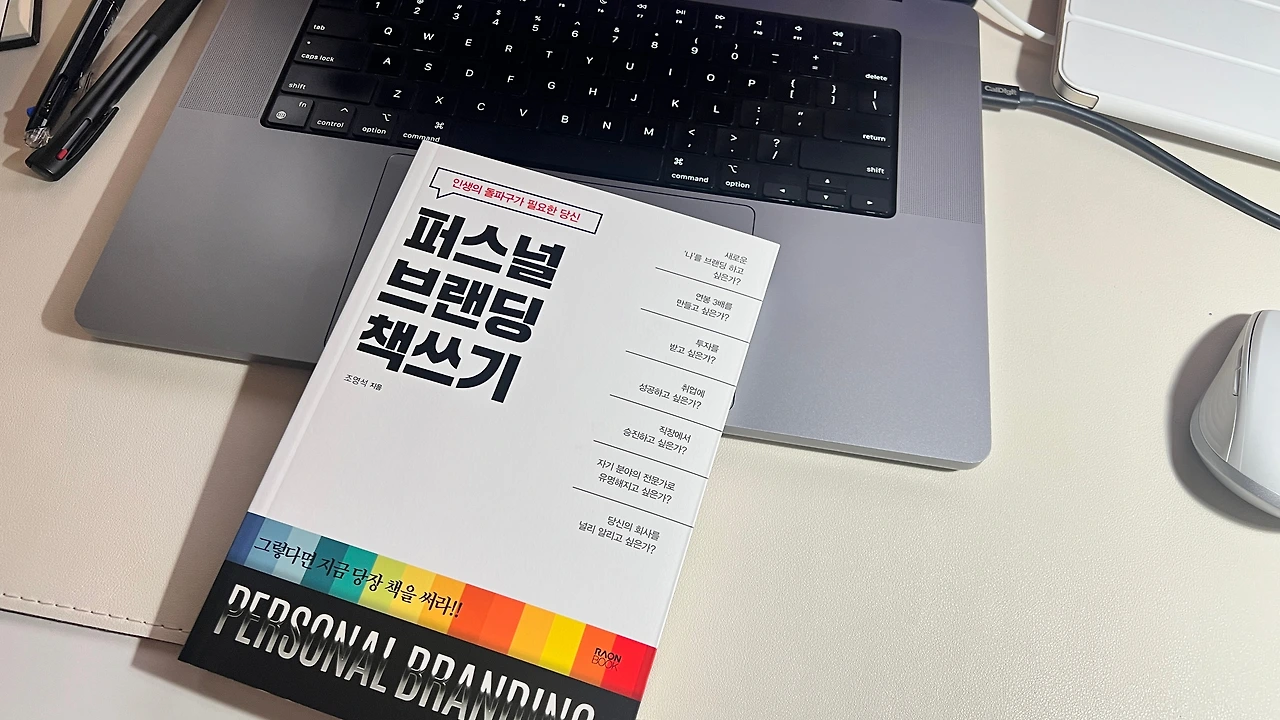 디지털노마드 퍼스널브랜딩 글쓰기.JPG