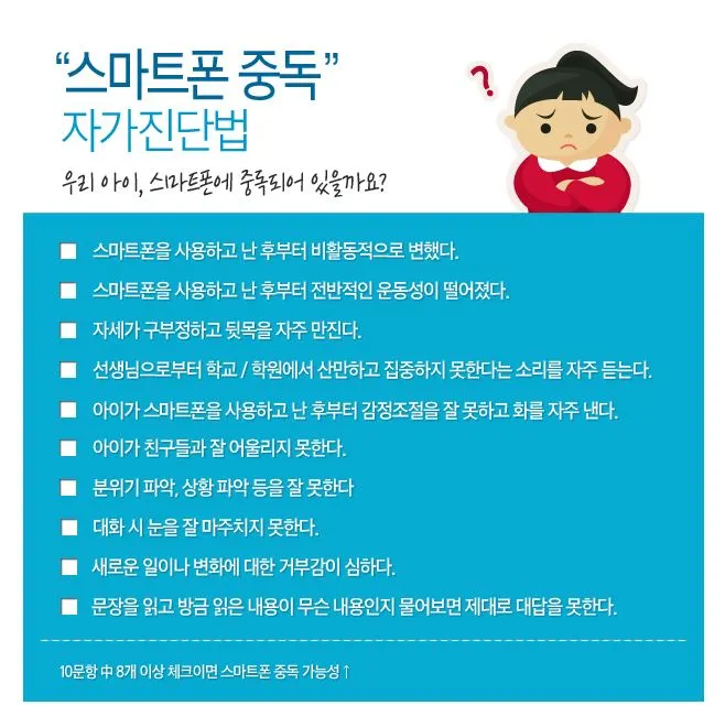 스마트폰 중독 자가진단.JPG