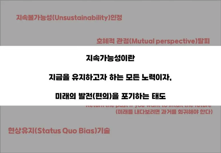 지속가능성9.jfif