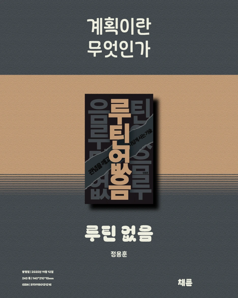 %EC%A0%95%EC%9A%A9%ED%9B%88_%EB%A3%A8%ED%8B%B4_%EC%97%86%EC%9D%8C_1.png?type=w1