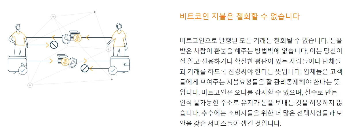 bitcoin irreversible.PNG