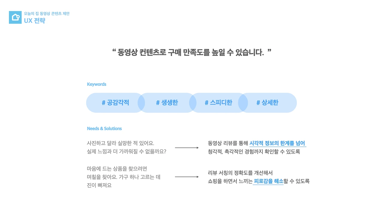 오늘의 집 _ PT _201119.003.jpeg