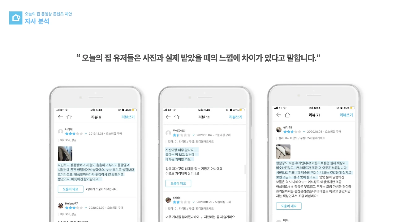 오늘의 집 _ PT _201119.006.jpeg