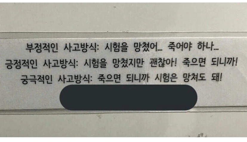 긍정적인 사고방식.jpeg