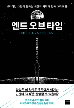 엔드오브타임.jpeg