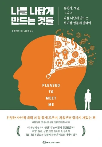 나를 나답게 만드는 것들.jpeg