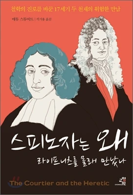 스피노자는 왜.jpeg