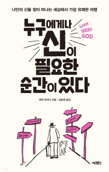 누구나 신이 필요한 순간이 이ㄸ가.jpeg