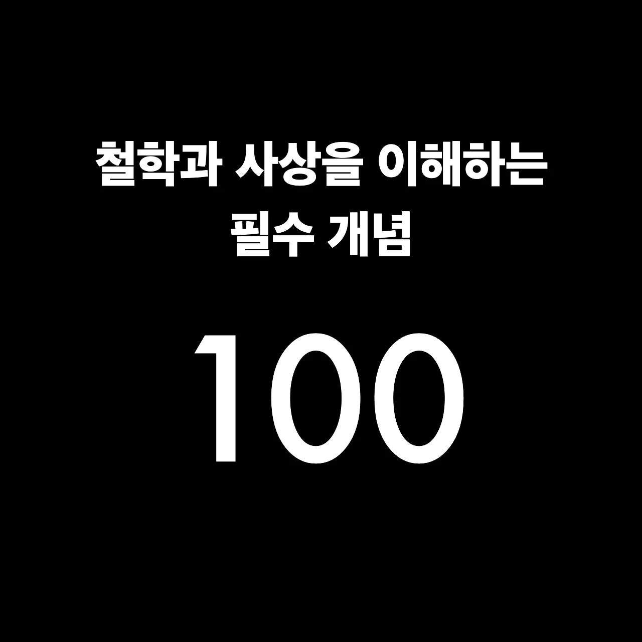 개념강의논리수업.002.jpeg