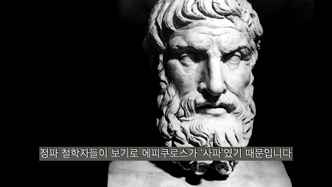 에피쿠로스.023.jpeg
