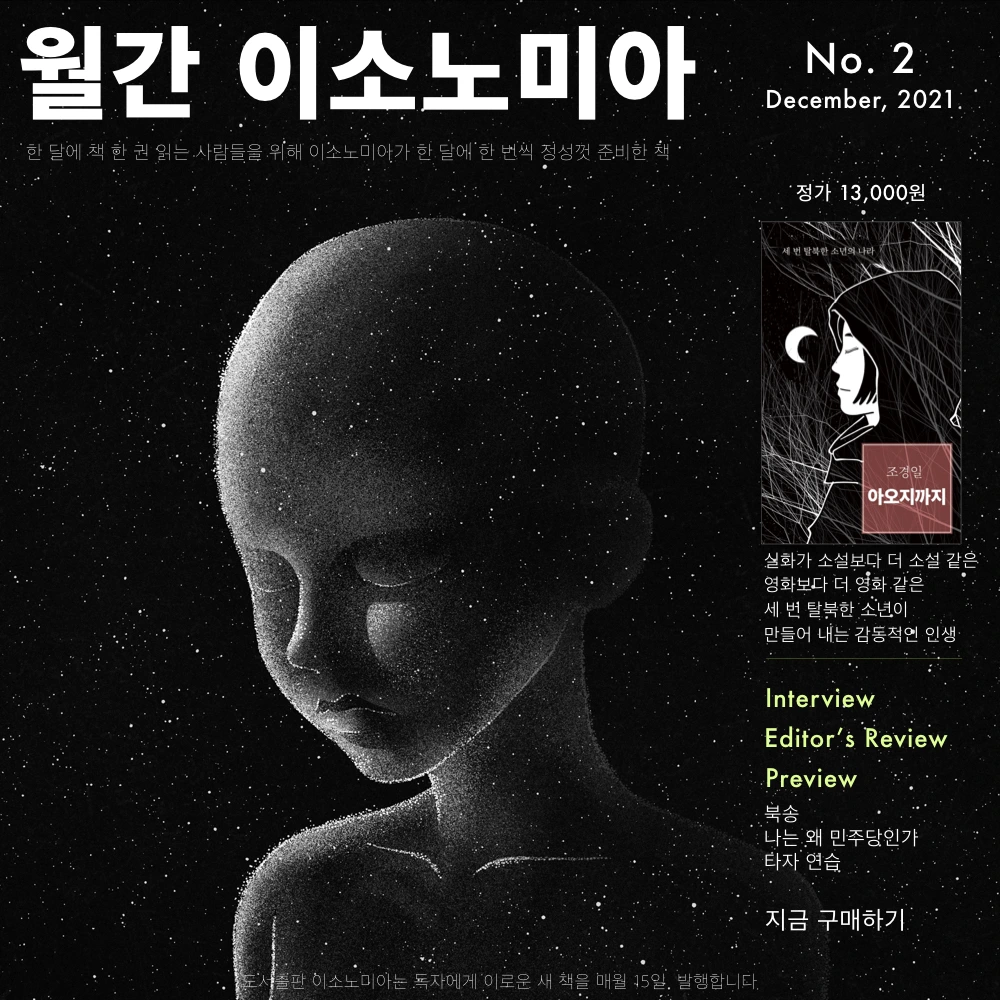 월간이소노미아_No.2.001.jpeg