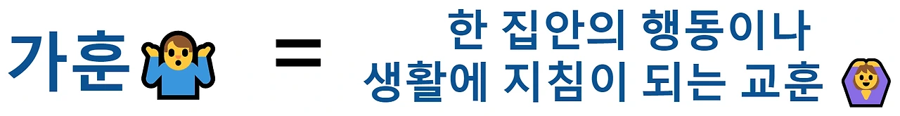 가훈.PNG