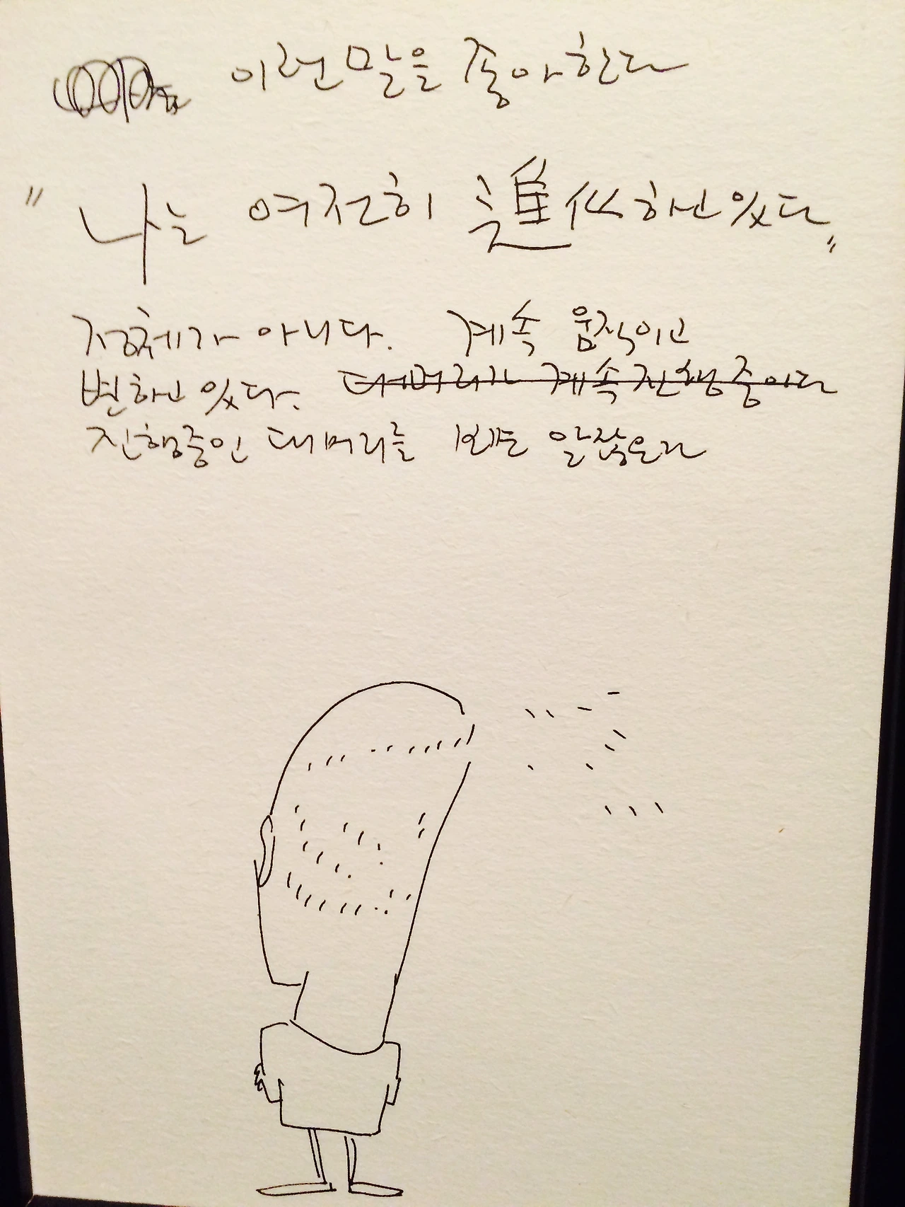 나는 여전히 진화한다 1.jpg