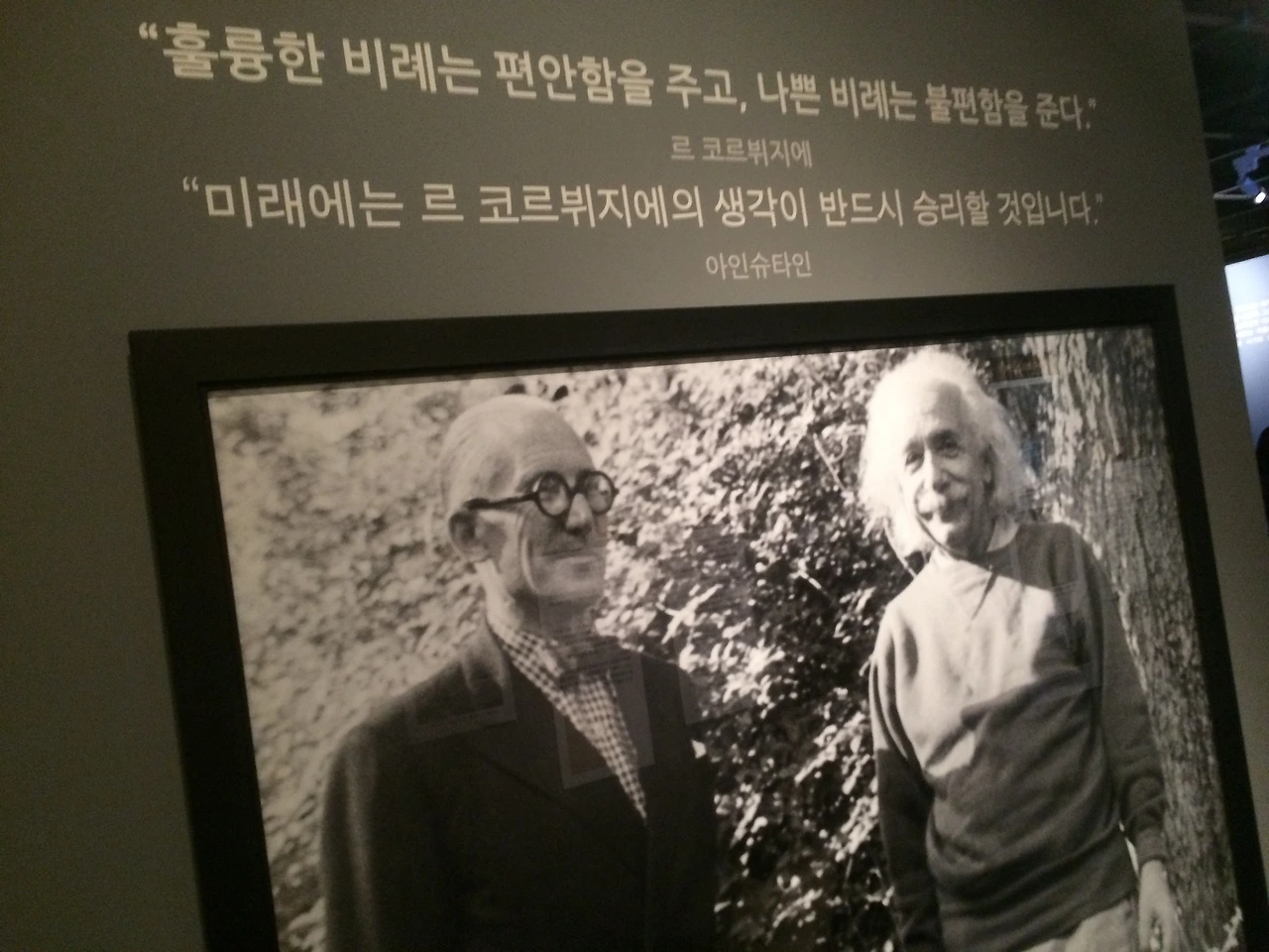 아인슈타인 르 꼬르뷔지에 생각이 반드시 승ㅇ.JPG