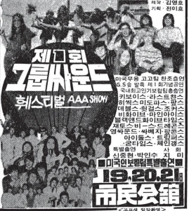 제 1회 그룹싸운드 훼스티벌 .png