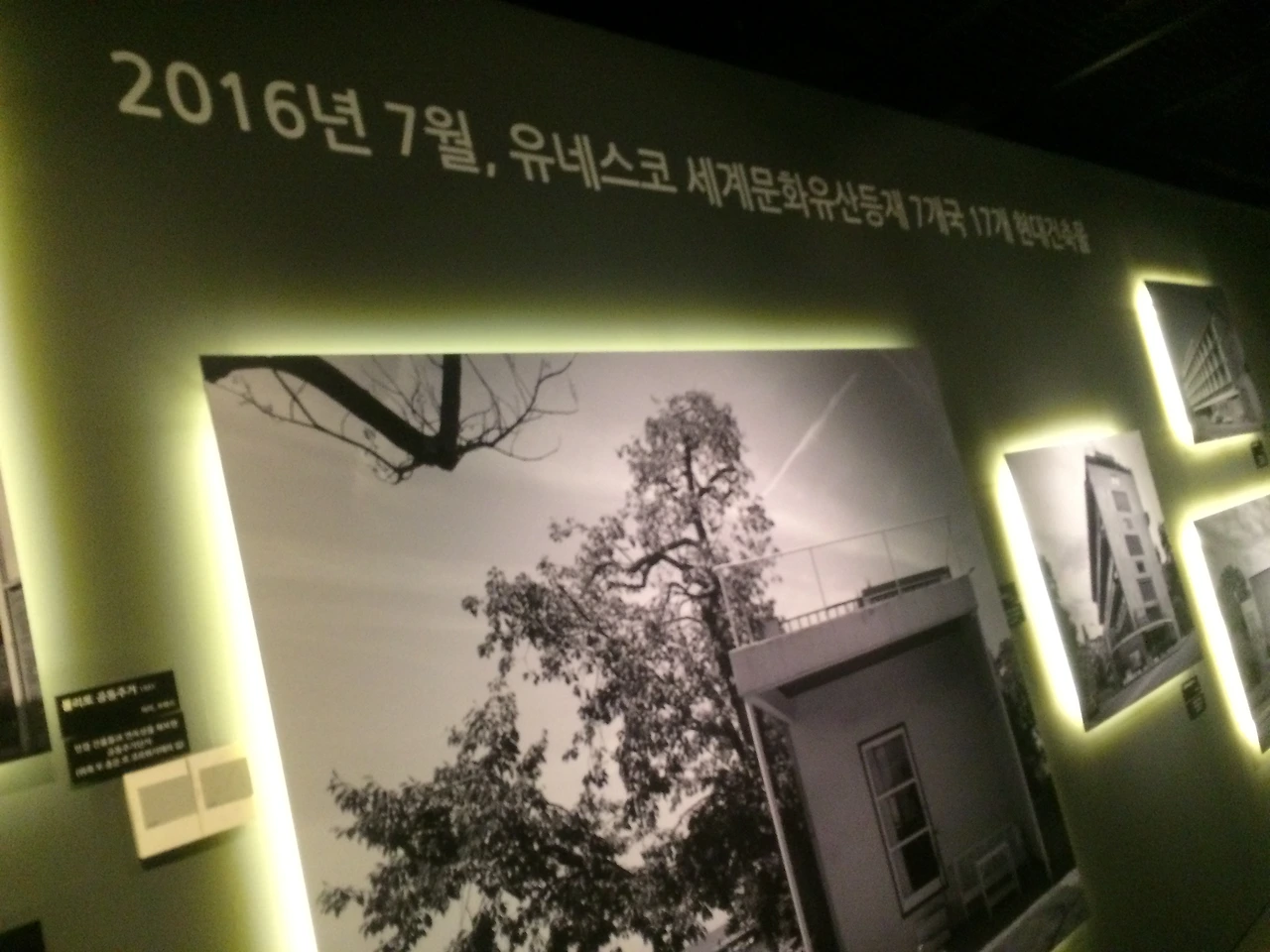 유네스코 2016 7월 7개국 17개 현대건축물 7717.JPG