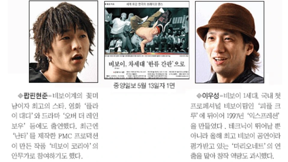 팝핀현준 이우성 2006년 중앙일보 기사.jpeg