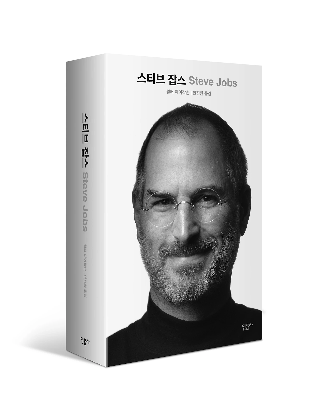 스티브 잡스 책.jpeg