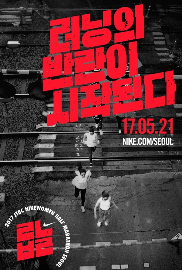 런닝반란 나이키 우먼스 하프 마라톤 2017 .JPG