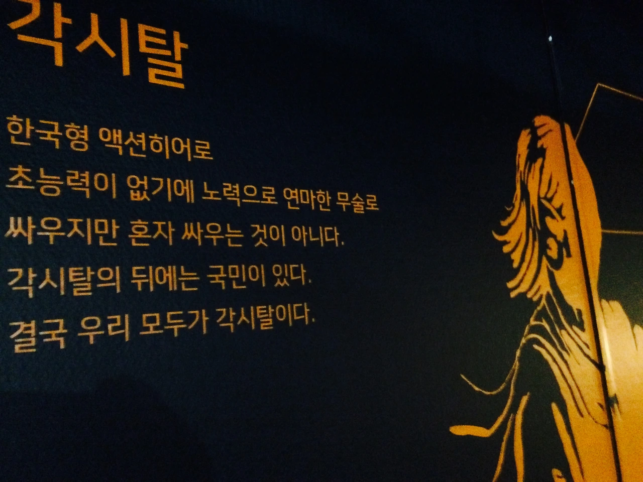 각시탈 수퍼 히어로우 2.jpg