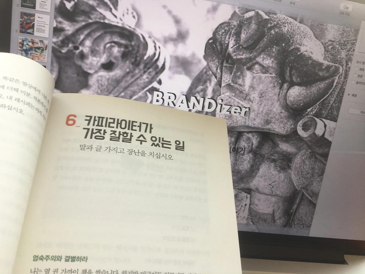 브랜다이져 카피라이터가 가장 잘할수 있는 일 .JPG