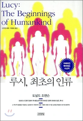 루시 최초의 인류.jpg