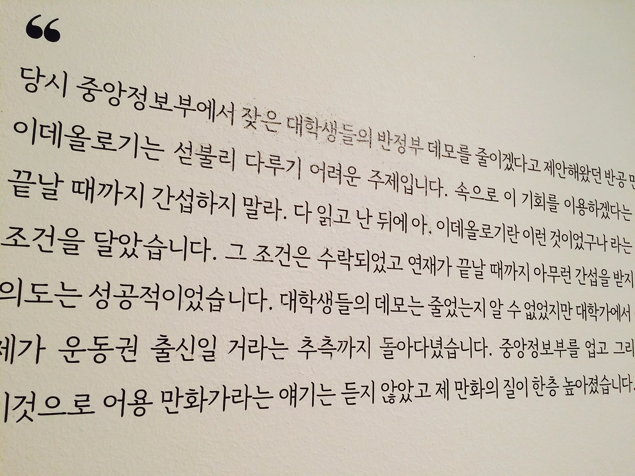 오 한강 시대반영 글 운동권 .jpg