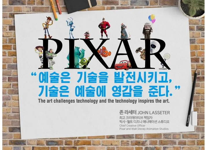 예술 기술 존 라세터.jpeg