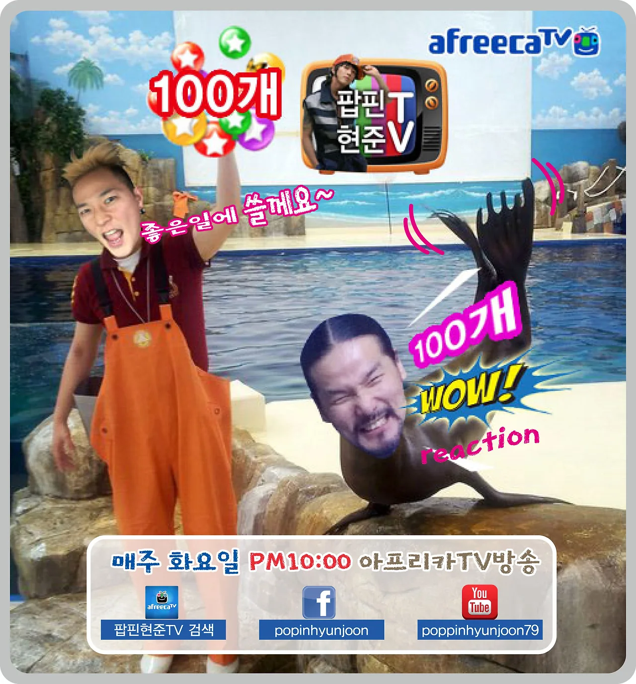 40 별풍선 아프리카 티비 물개삼촌.jpeg