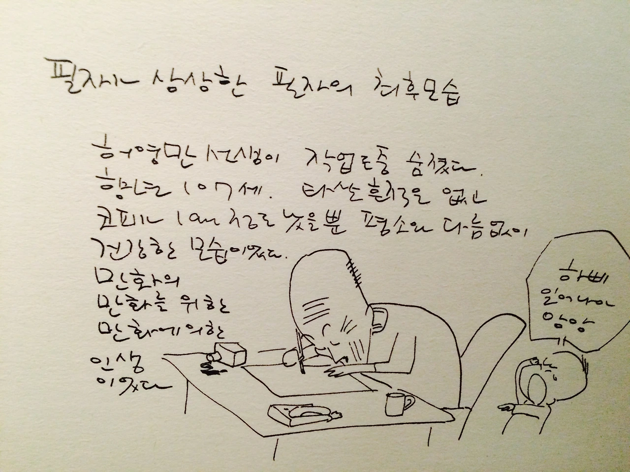 90세 죽기전의 모습 .jpg