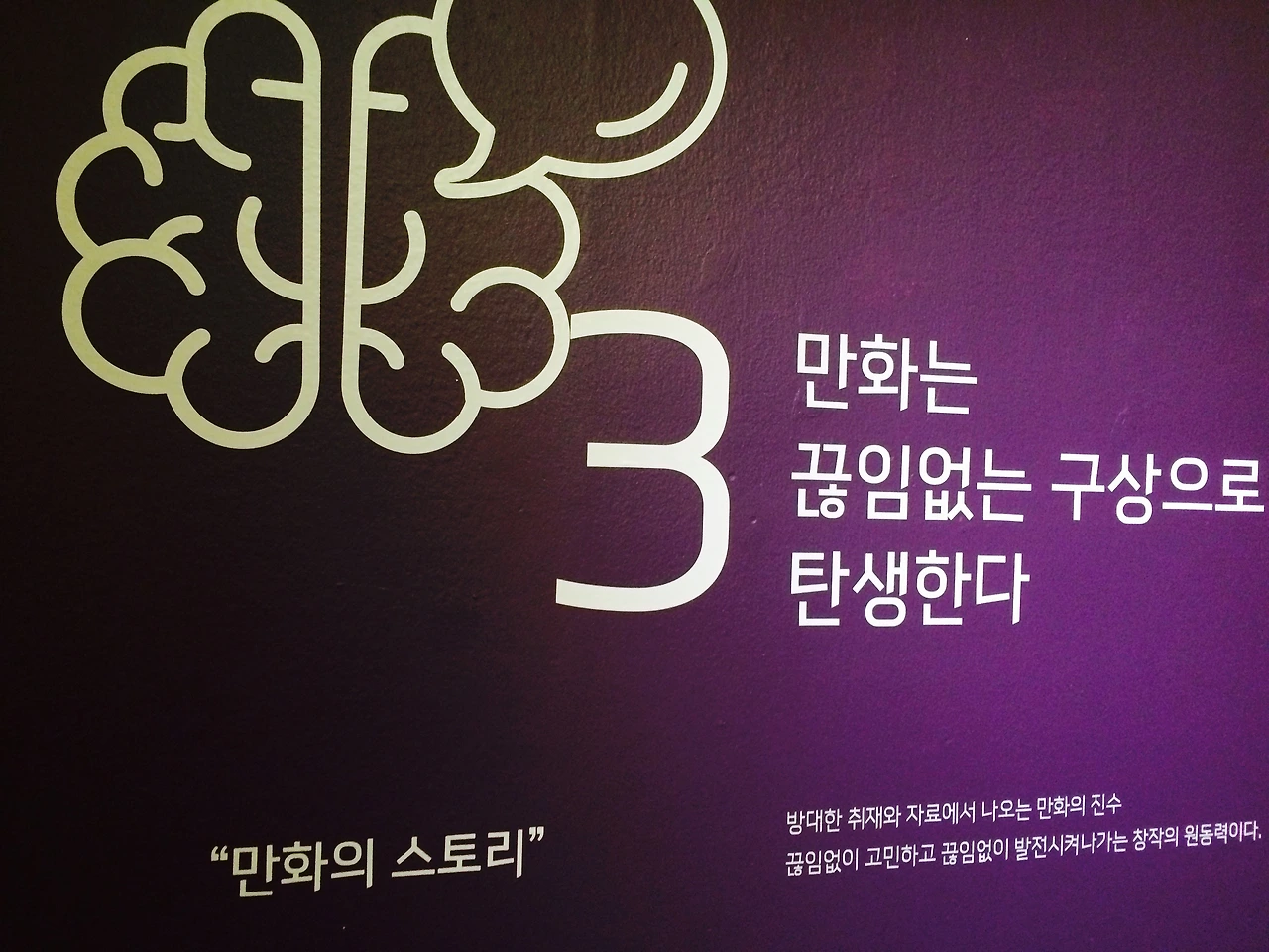 창작의 원동력 만화는 끊임없는 구상으로 탄생 .jpg