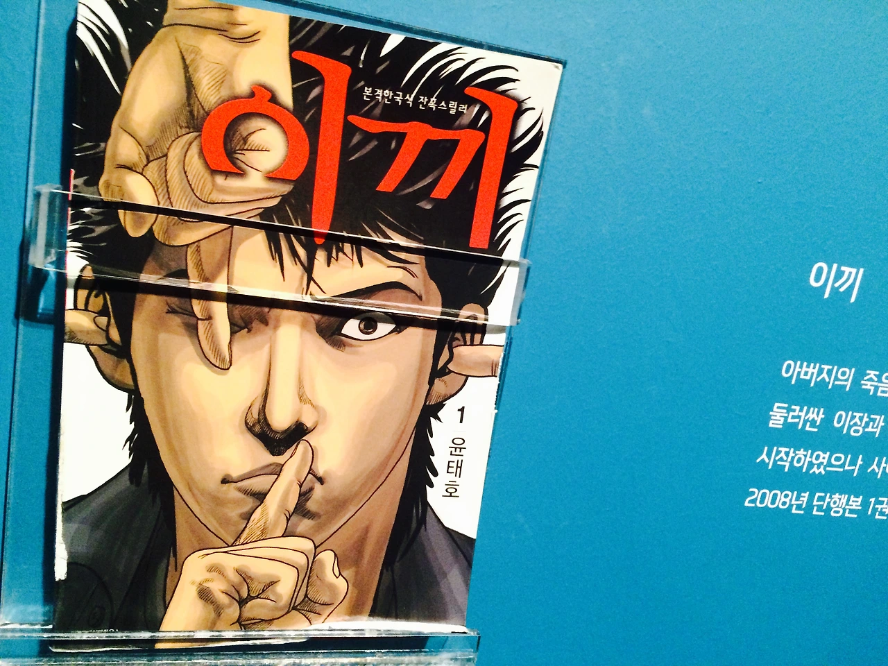 윤태호 이끼 .jpg