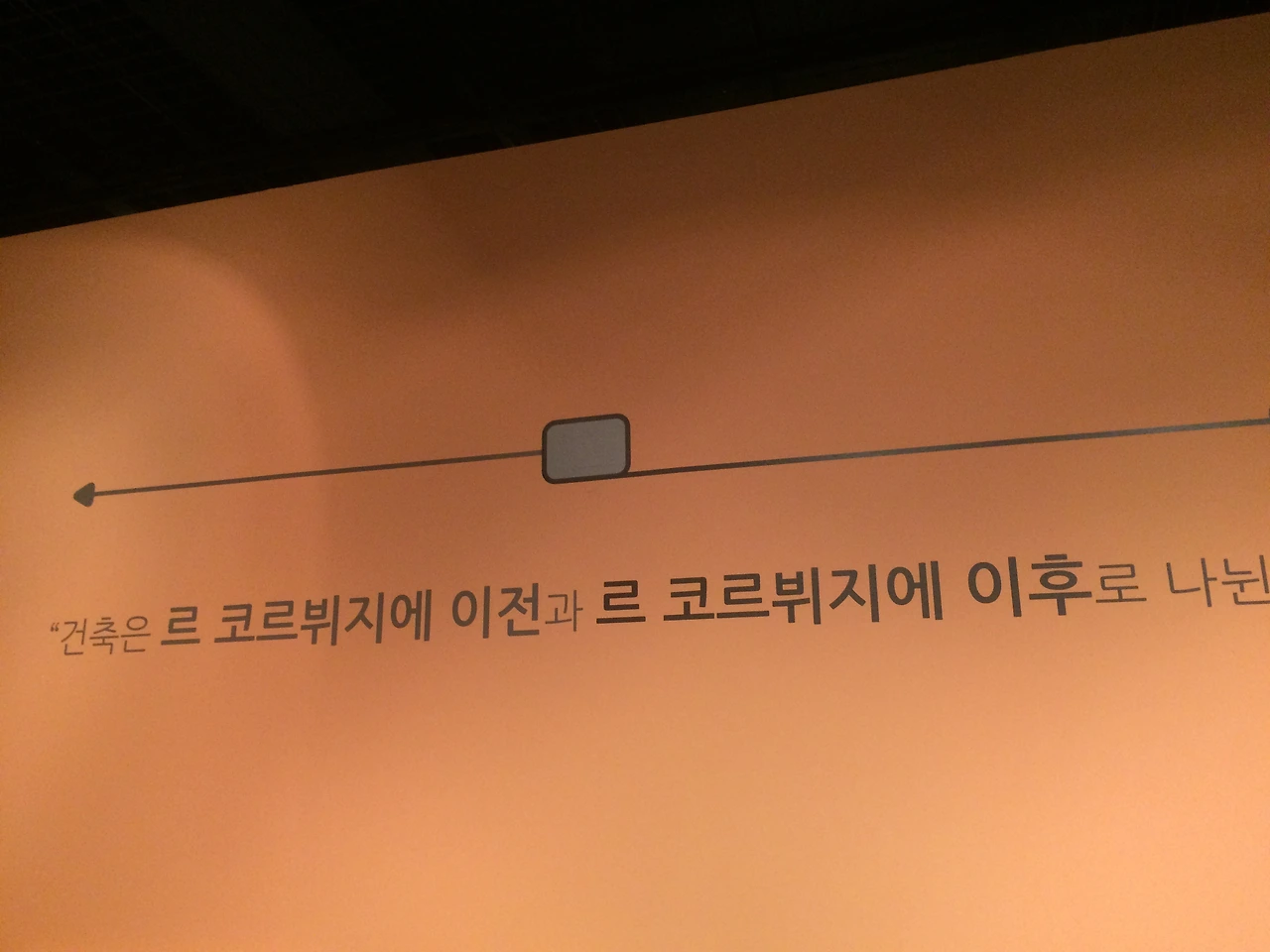 이전과 이후 가 있다 건축은.JPG