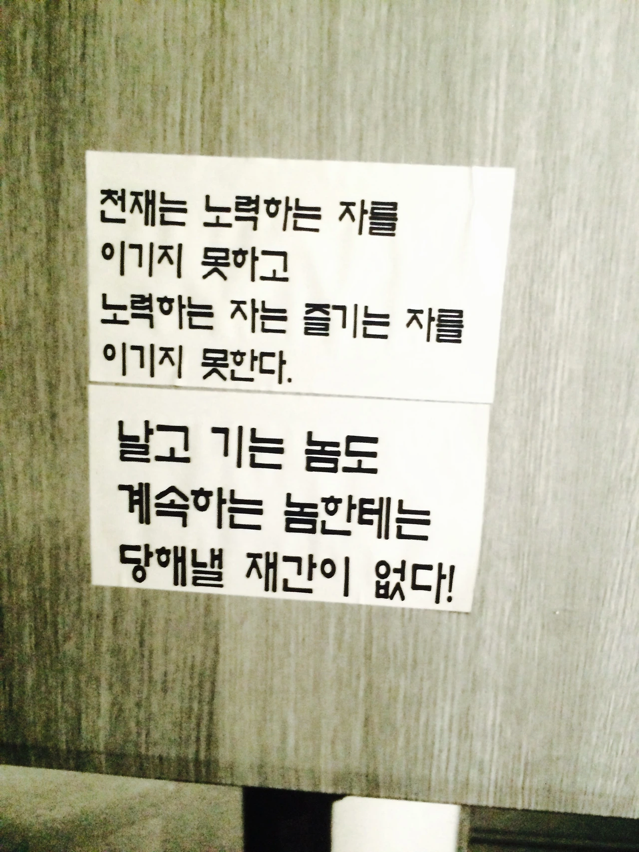 허영만 작업실 문구 계속하는 놈한테는 .jpg