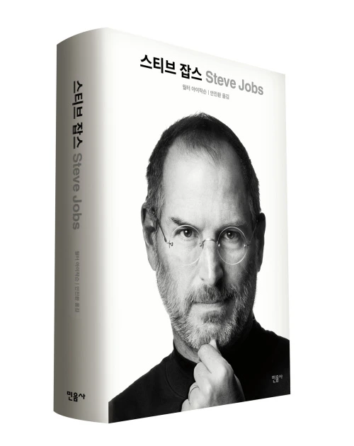 1 스티브 잡스 책 .jpg