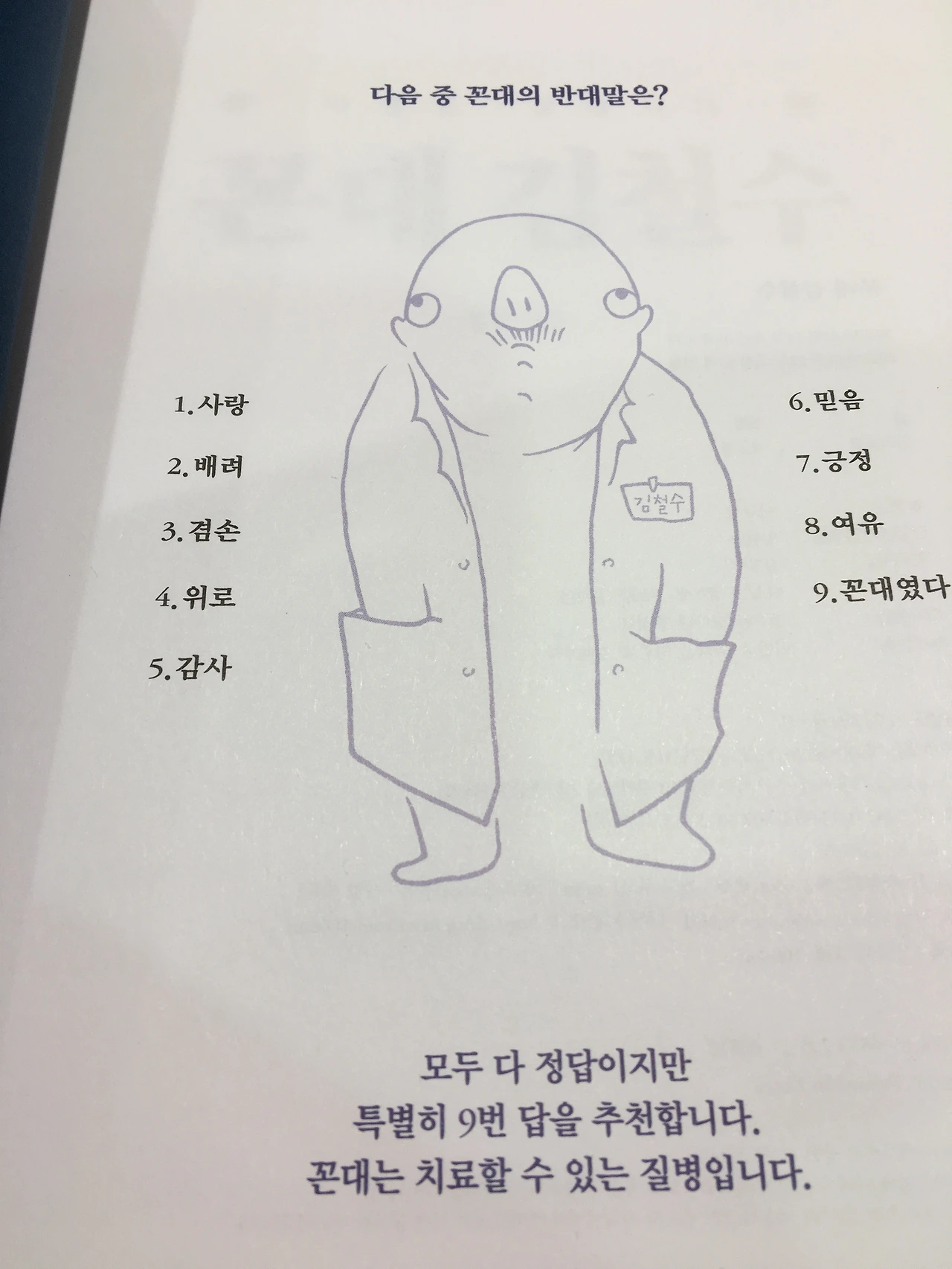 꼰대의 반대말은?.JPG