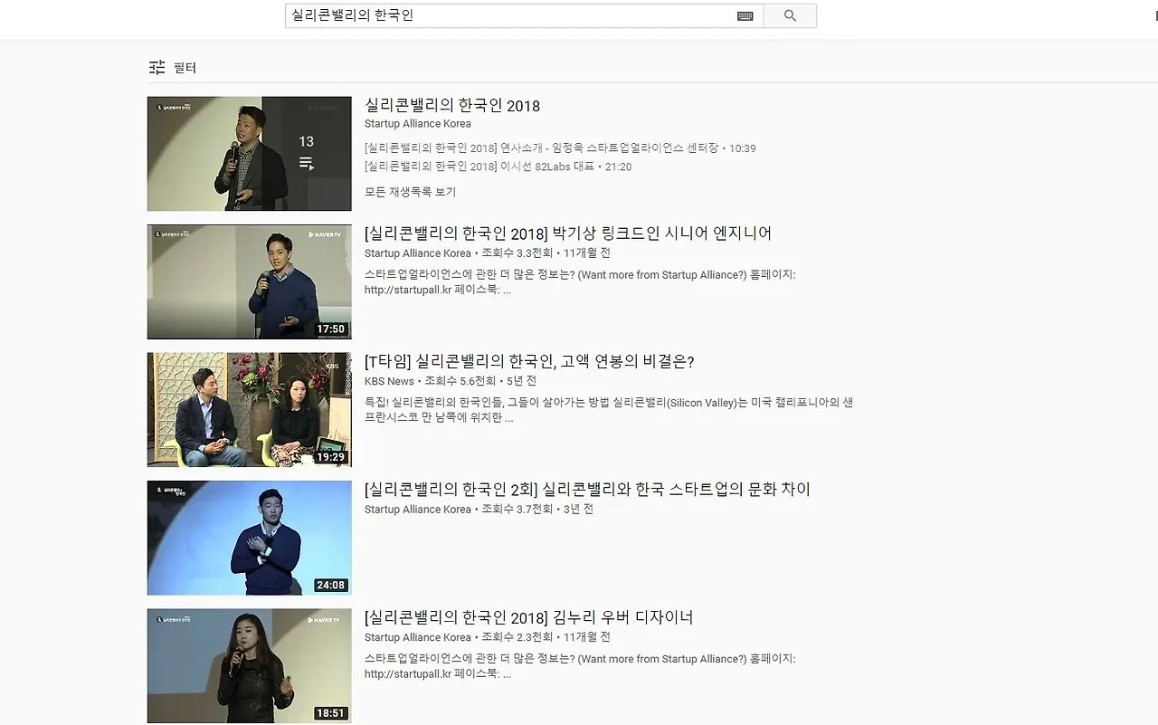 실리콘밸리의 한국인 2018.JPG