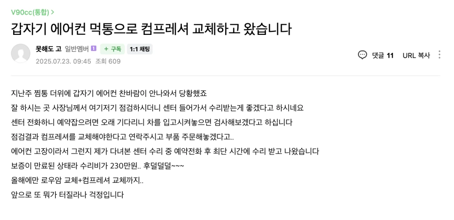 %EC%97%90%EC%96%B4%EC%BB%A8_%EC%BB%B4%ED%94%84%EB%A0%88%EC%85%94_%EA%B3%A0%EC%9E%A5.png?type=w1