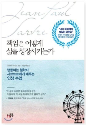 책임은 어떻게 삶을 성장시키는가.JPG