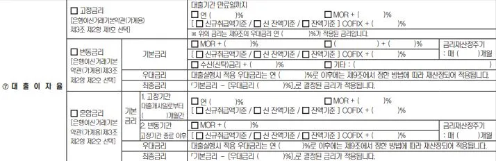 캡쳐-약정서(금리부분).JPG