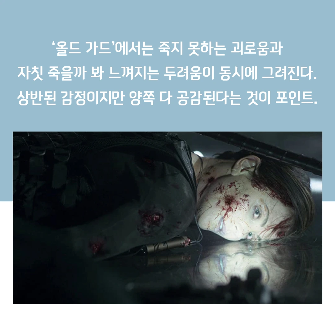 올드 가드.007.jpeg