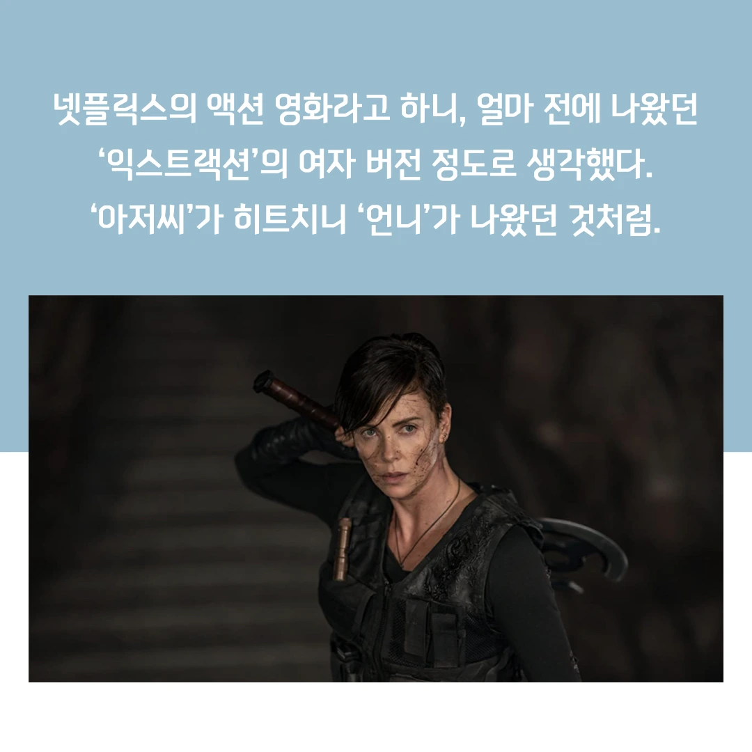 올드 가드.002.jpeg