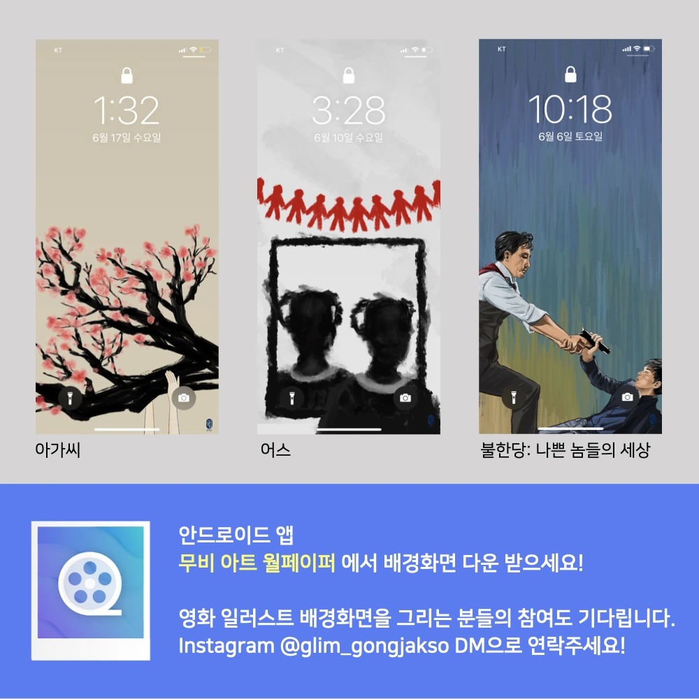 무비아트 월페이퍼 홍보이미지.002.jpeg