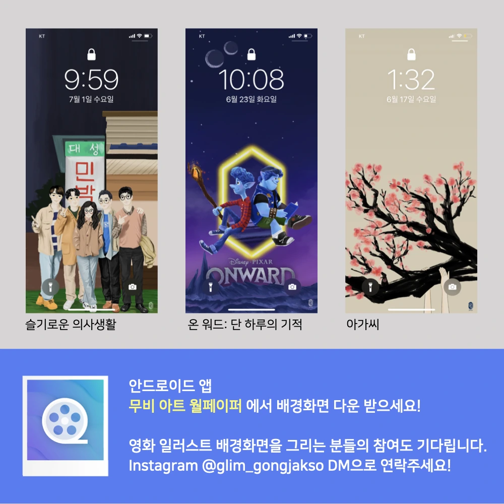 무비아트 월페이퍼 홍보이미지.002.jpeg